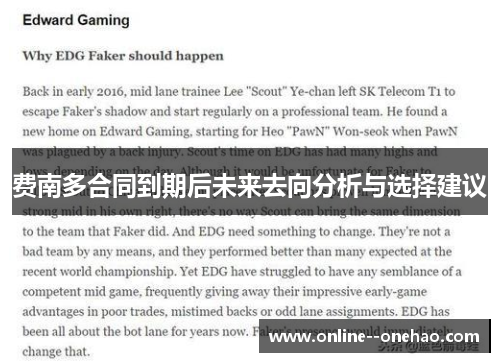 费南多合同到期后未来去向分析与选择建议 费南多合同到期后未来去向分析与选择建议