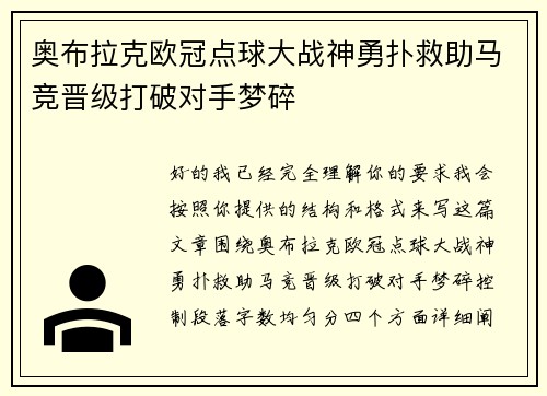 奥布拉克欧冠点球大战神勇扑救助马竞晋级打破对手梦碎 奥布拉克欧冠点球大战神勇扑救助马竞晋级打破对手梦碎